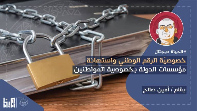 خصوصية الرقم الوطني