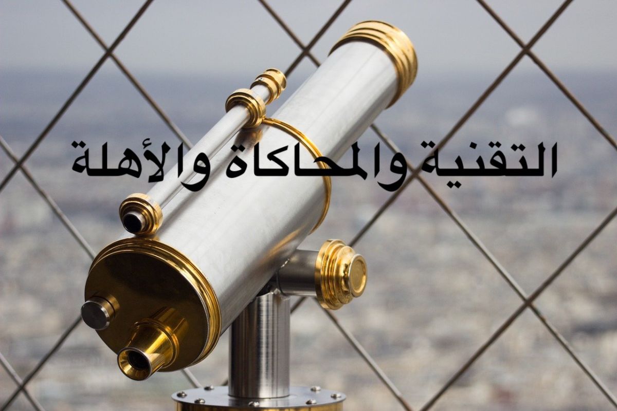 دؤية الاهلة