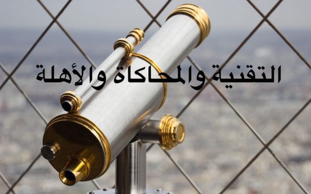 دؤية الاهلة